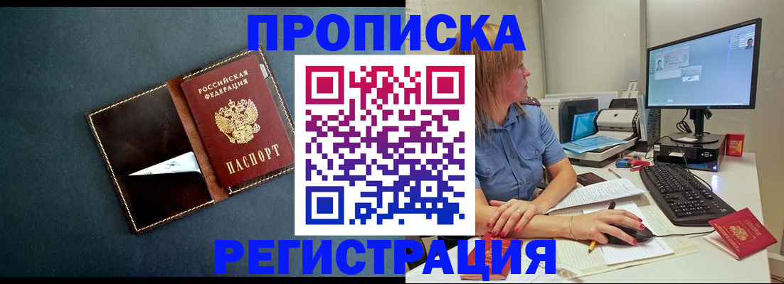 прописка в Городце