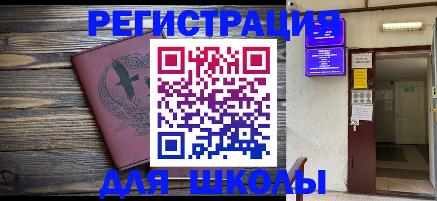 прописка для школы в Городце
