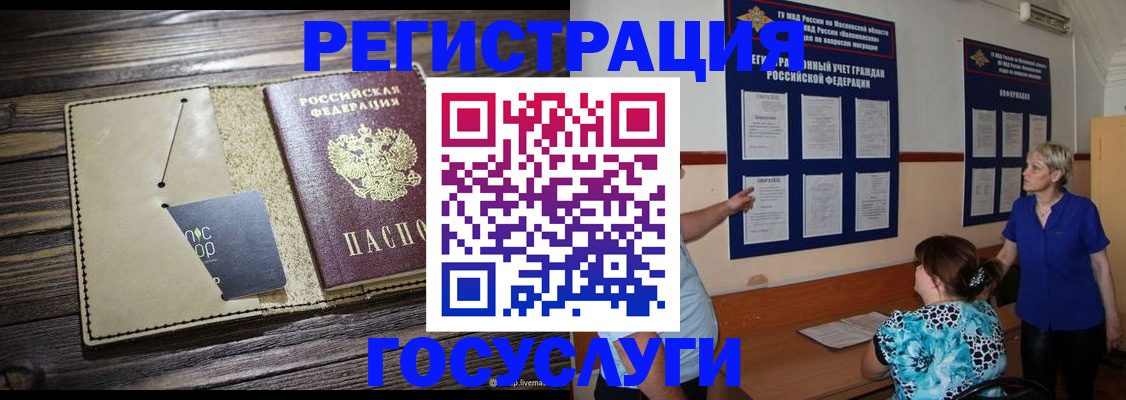 прописка для кредита в Городце